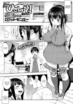 [Rocket Monkey] Hisashiburi - It's Been a Long Time! (COMIC HOTMiLK 2014-01) [Russian] [Exreller]