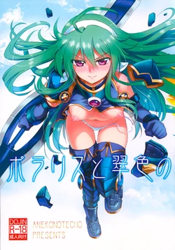 [Aneko no Techo (Koume Keito)] Polaris to Midoriiro no (Shinrabanshou Choco) [2014-08-20]