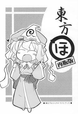 (CT12) [Akaneya Gu-Tara Ten (Akaneya)] Tohoho Saihanban (Touhou Project)