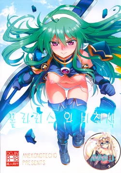 [Aneko no Techo (Koume Keito)] Polaris to Midoriiro no | 폴라리스 와 비취색 (Shinrabanshou Choco) [Korean] [H] [2014-08-20]