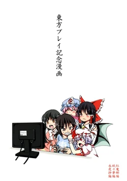 (Reitaisai 6) [Ponjiyuusu? (Shino)] Touhou Play Kinen Manga (Touhou Project)