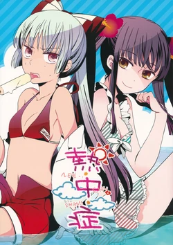 (C82) [Kome (Satou Memeco)] Nechushiyo (Touhou Project)