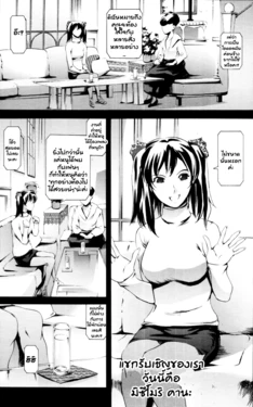 [Tuna Empire] maintenance (COMIC Tenma 2010-09) [Thai ภาษาไทย]