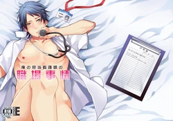 [ECHO (Echo Jiro)] Ore no Tantou Kangoshi no Shokuba Jijou [Digital]