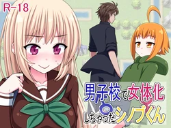 [7cm] Danshikou de Nyotaika Shichatta Shinobu-kun