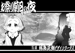 (C88) [Kajishima Onsen (Kajishima Masaki)] Omatsuri Zenjitsu no Yoru Seikishi Ban 15.08 (Isekai no Seikishi Monogatari) [English]