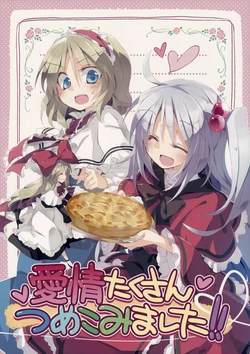 (Reitaisai 12) [Su-mi-tan (Satou Kibi)] Aijou Takusan Tsumekomimashita!  (Touhou Project) [Chinese] [诱骗者迪卡伊个人汉化]
