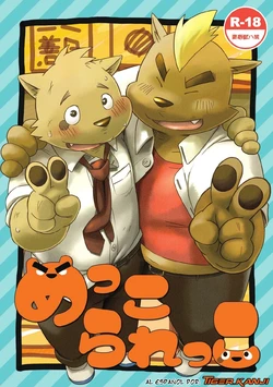[Goroujirou (Jiroh)] Mekko Rarekko [Spanish] [Tiger_Kanji] [Digital]