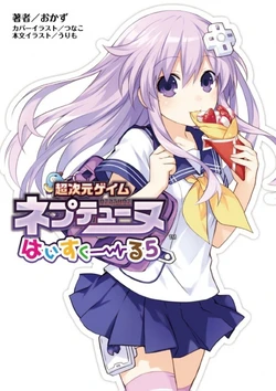 [Tsunako, Urimo] Choujigen Game Neptune High School vol. 5 (Hyperdimension Neptunia) [Illustrations]