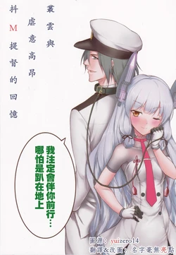 (C88) [Palace Inubousaki (Yamamoto Arihred)] Murakumo to Ishiki no Takai Do-M Teitoku no Omoide | 叢雲與虐意高昂抖M提督的回憶 (Kantai Collection -KanColle-) [Chinese] [名字毫無亮點]