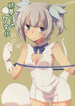 (Reitaisai 12) [OrangeCanvas (Ounen)] Youmu-chan 7 Henge (Touhou Project)