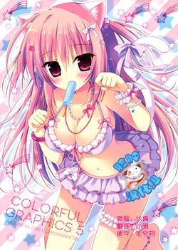 (C88) [Hasuneya (Hasune)] COLORFUL GRAPHICS 5 [Chinese] [脸肿汉化组]