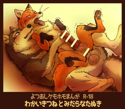 (Kansai! Kemoket 4) [Maririn] Tanuki × Kitsune