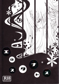 [Mokkuafunfun (Umaisake)] Eros Thanatos (Tengen Toppa Gurren Lagann)