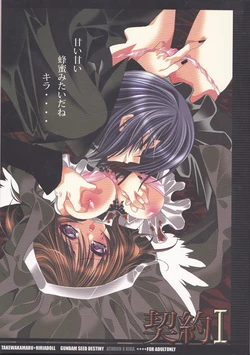 (C67) [RIRIADOLL (Takewakamaru)] Keiyaku I (Kidou Senshi Gundam SEED DESTINY)
