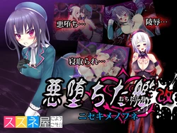 [Suzuneya ni Youkoso (Okuri Banto)] Akuochita Kan Kai ~ Nisekime no Fune ~ (Kantai Collection -KanColle-)