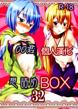 (C88) [Omodume (Kushikatsu Koumei)] Omodume BOX 32 (Gate: Jieitai Kanochi nite, Kaku Tatakaeri) [Chinese] [oo君個人漢化]