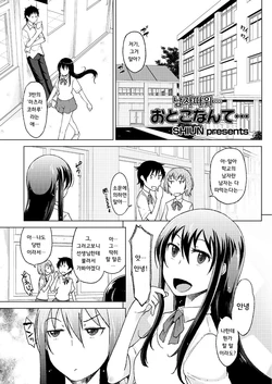 [SHIUN] Otoko Nante… (COMIC Saija 2015-11 Vol. 3) [Korean]