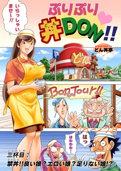 [DonDonTei] Puri Puri DON DON!! Sanbaime "Kindon!! Yoiko? Eroiko? Tarinaiko!?" [Digital]