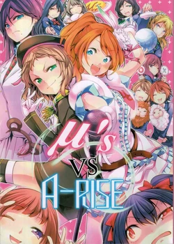 (C86) [Tohonifun (Chado)] μ`s vs A-RISE (Love Live!) [Chinese]