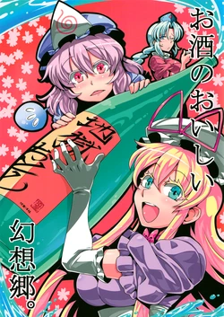 (Reitaisai 12) [Circle Nuruma-ya (Tsukiwani)] Osake no Oishii Gensoukyou. (Touhou Project)