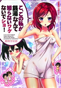 (C87) [Custom Size (Sakurai Makoto)] Ko, Kono Watashi ga Sentou Nante Shiranai Wakenai Desho! (Love Live!) [Chinese] [甜司汉化组]