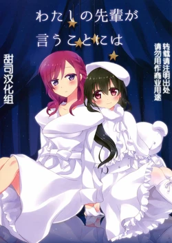 (C87) [Okayu Shoukudo (Outake Okayu)] Watashi no Senpai ga Iukotoniwa (Love Live!) [Chinese] [甜司汉化组]