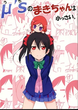 (C87) [Sadou Kaiten (Anzu ryouichi)] Uchi no Makichan wa Kossai. | μ's(我家)的真姬醬小小只。 (Love Live!) [Chinese] [磁石陷阱汉化组]