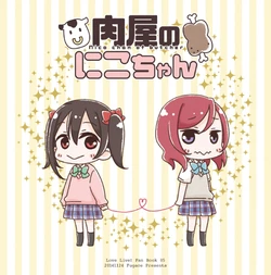 (Bokura no Love Live! 6) [Fugace (Sawatari)] Nikuya no Nico-chan - Nico chan of butcher (Love Live!) [English] [GiB]