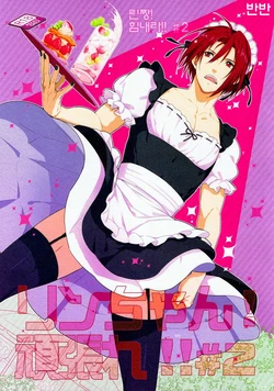 (Renai Jaws) [Candy-ya (Shirouri, Soul)] Rin-chan! Ganbare!! #2 (Free!) [Korean] [반반]