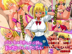 [Mizutama Neko] Beit Saki no Hentai Massage-shi ni Dohamari Shichatta JK Gal ~Ironna Tokoro ga Nurunurudayo!~