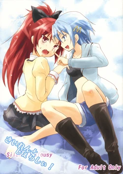 (C83) [Stratosphere (Urutsu)] Silent Jealousy! (Puella Magi Madoka Magica)