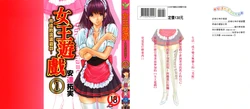 [Adachi Takumi] Queen's Game ~Haitoku no Mysterious Game~ 1 | 女王遊戲 ~背德的詭譎遊戲~ 1 [Chinese]