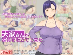 [Bonnoudou (Shikuta Maru)] Ooya-san ga Yachin o Toritate ni Kita