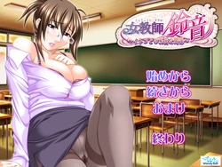 [WendyBell] Jokyoushi Suzune ~Itoko to no Himitsu na Kankei~