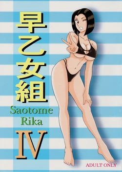 (C78) [Intendou (Yajuu)] Saotome-gumi IV (Kochikame)