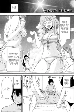 [Higashino Mikan] Umi to Nikuyoku | 바다와 육욕 (Monthly Vitaman 2013-10) [Korean]
