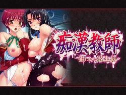 [Parthenon (Yoko Juusuke)] Chikan Kyoushi ~Nerawareta Mesuseito~