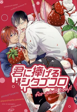 (Zenkai Cadence 3) [airport (Narita)] Kimi ni Sasageru Shitagokoro (Yowamushi Pedal)