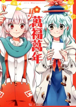 (C85) [Vivit Gray (Shinoasa)] Manpuku Mannen | Feliz Año Nuevo (Touhou Project) [Spanish] {Paty Scans}