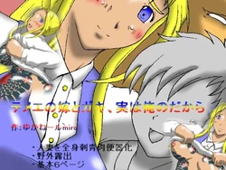 [Kyouki na Shiunten] Temee no Yome to Gaki, Jitsuha Ore no Dakara (Ah! my goddess)