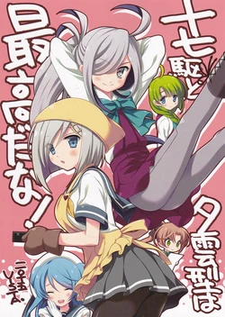 (COMIC1☆9) [VISTA (Odawara Hakone)] Juunanaku to Yuugumo-gata wa Saikou dana! (Kantai Collection -KanColle-) [Chinese] [百合镇守府药厂汉化]