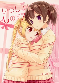 (C87) [Ponpon-O (Mountain Pukuichi)] Issho ni Shinou!