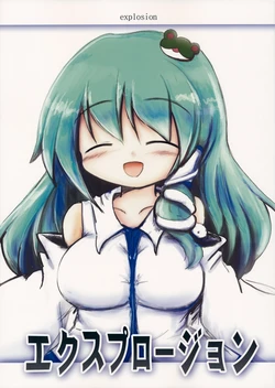 (Tora Matsuri 2015) [Dorobune Kaiun (Kouba)] Explosion (Touhou Project)