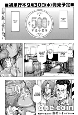 [Kizuki Rei] One Coin (COMIC Masyo 2015-09) [Russian] {Okeo}