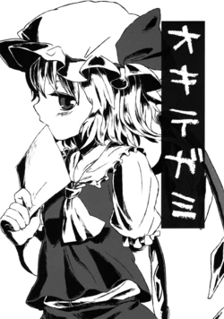 (Akatsuki no Utage 4) [Kurocan (Itsuki Kuro)] Okitegami (Touhou Project)