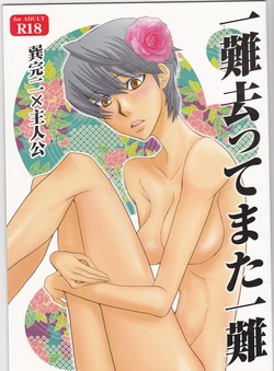 (C76) [Chemical Drop (Kirigaya Kari)] Ichinan Satte mata Ichinan (Persona 4)