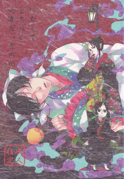 (SUPERKansai20) [Indigo Blue (Minana)] Hatashite Dochira ga Mouja datta no ka (Hoozuki no Reitetsu)