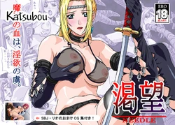 [NEEDLE (Rudoni)] Katsubou (Ninja Gaiden) [Russian] [Witcher000]