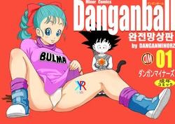 [Dangan Minorz] Danganball Kanzen Mousou Han 01 | Danganball 완전망상판 01 (Dragon Ball) [Korean] [KYR]